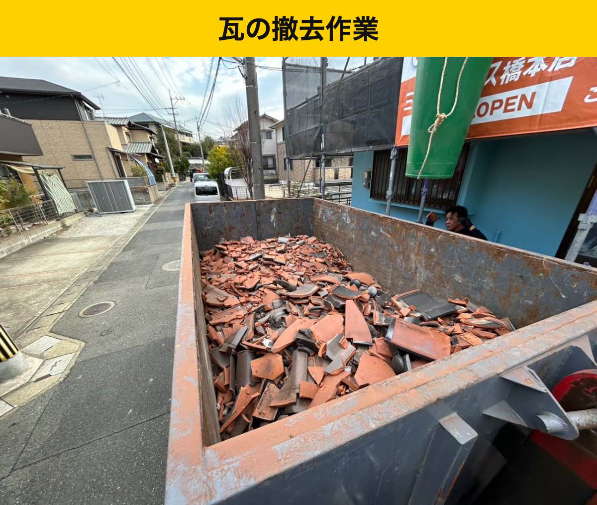 福岡市南区の葺き替え工事・街の屋根やさん・屋根工事