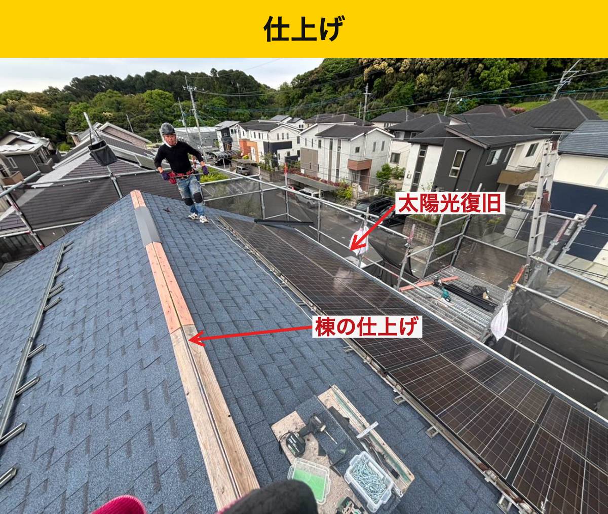 久留米市の屋根工事/カバー工法/太陽光パネルつきのリフォーム/スレート屋根のズレ