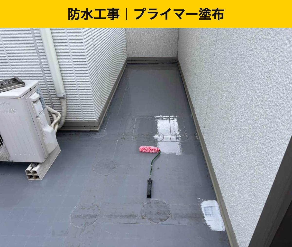 福岡の防水工事・雨漏り・ベランダ工事・街の屋根やさん福岡西店