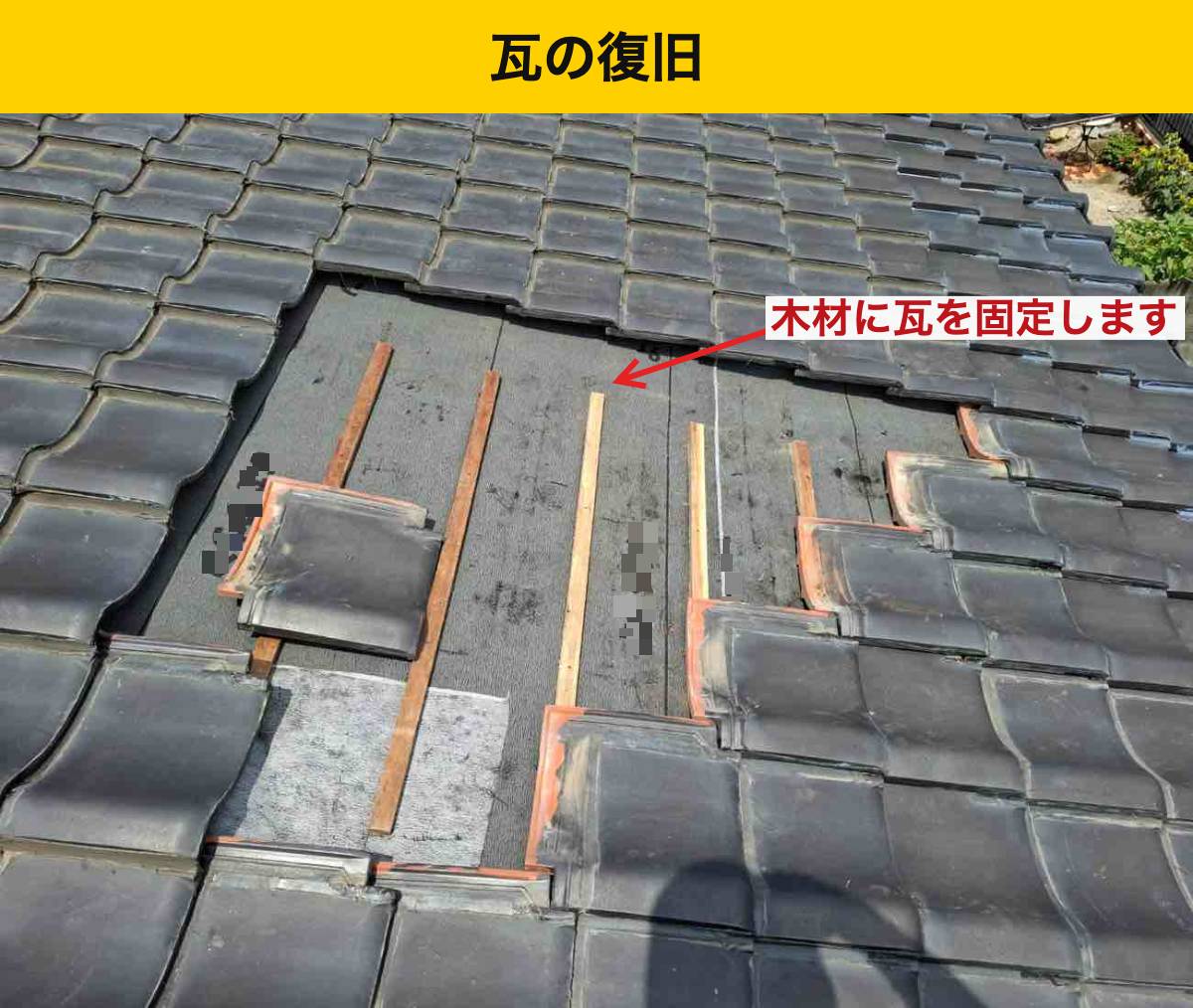 福岡市、雨漏り工事、瓦屋根、葺き直し工事、街の屋根さん福岡西