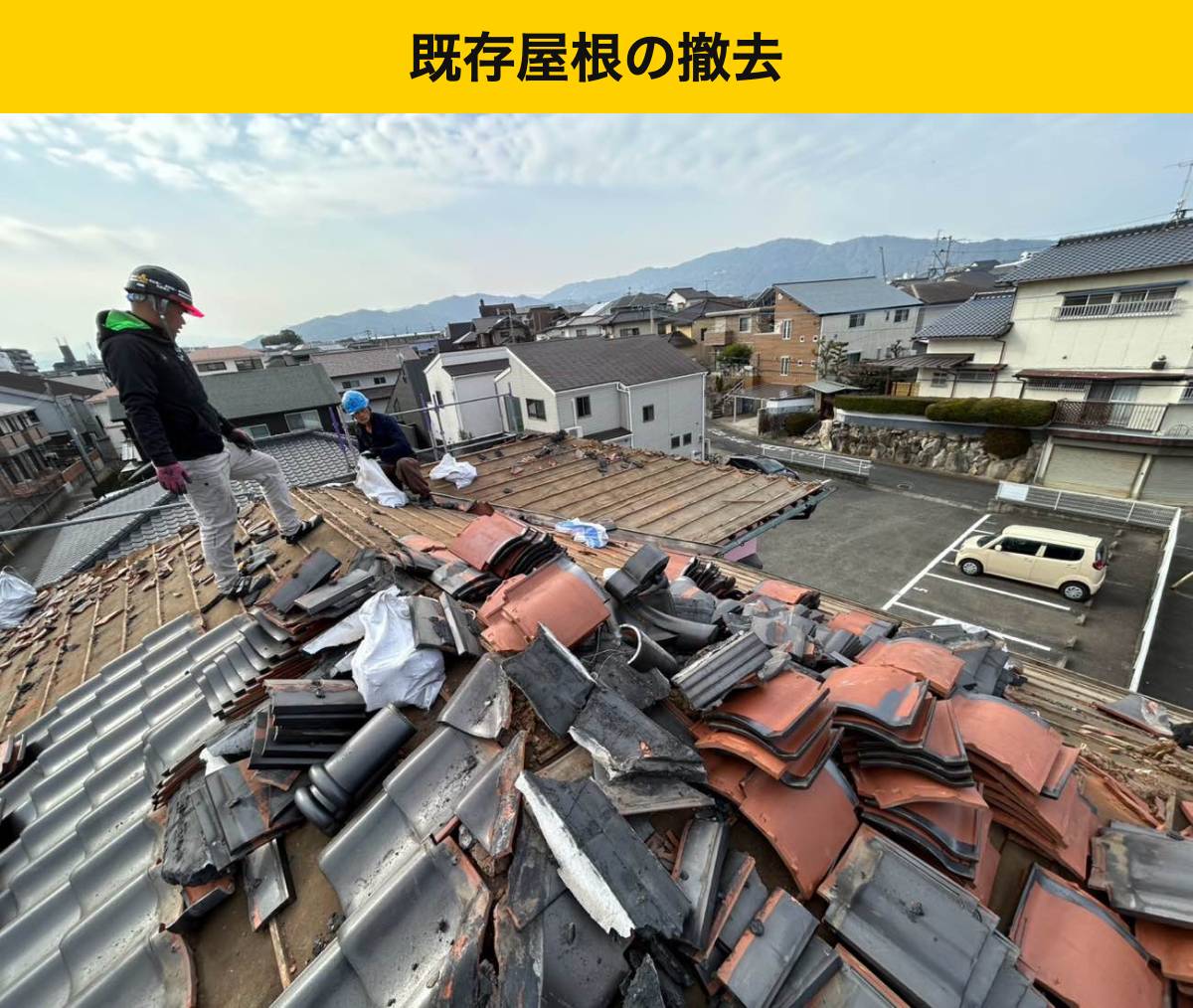 【福岡市南区】雨漏りを止める命綱！既存瓦の撤去と下地補強（野地・防水シート）の重要工程