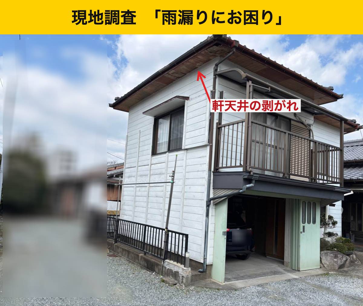 【糸島市】台風被害！軒天井の剥がれと雨漏りの原因とは？屋根調査でわかった危険信号