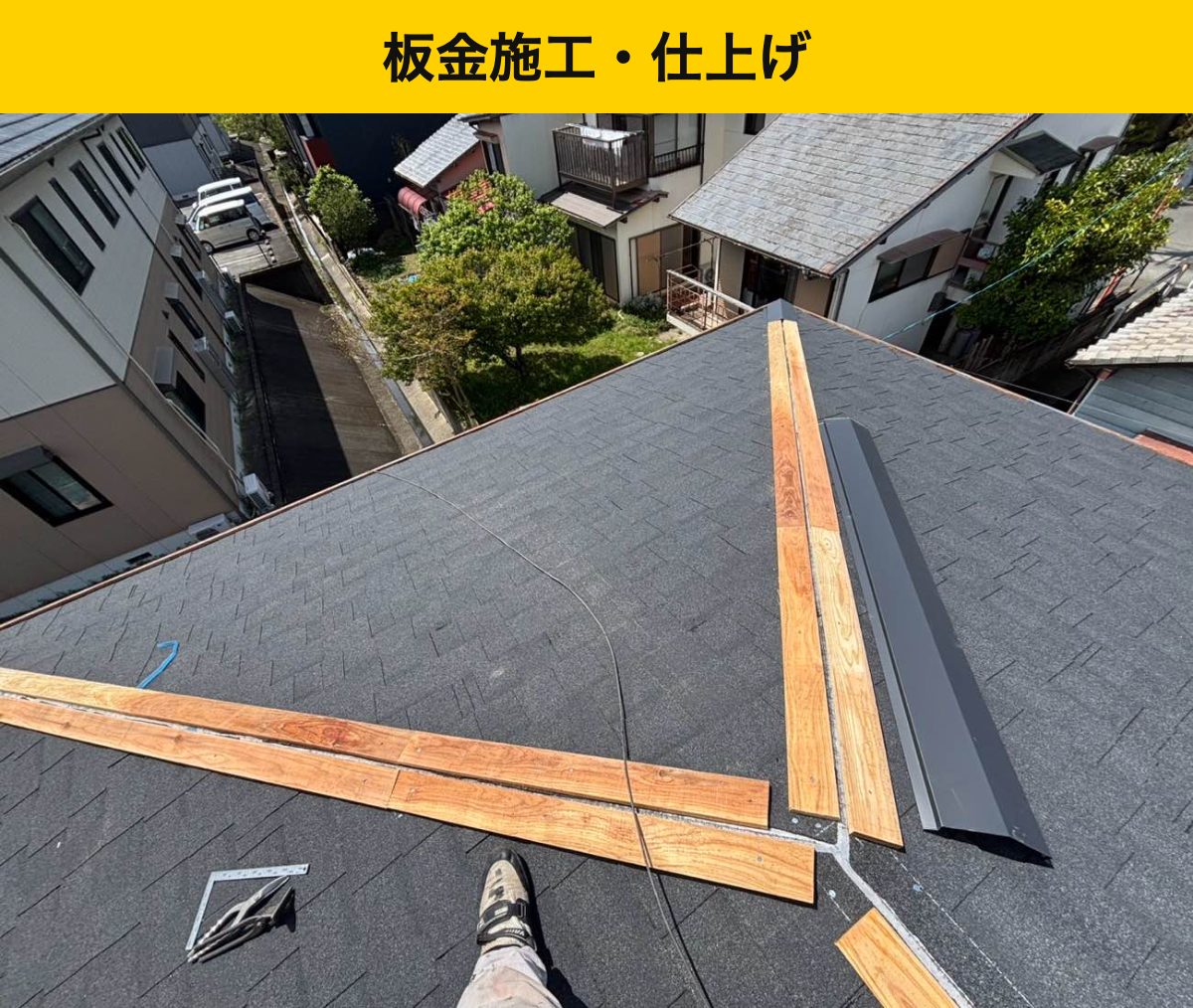 板金施工、カバー工法