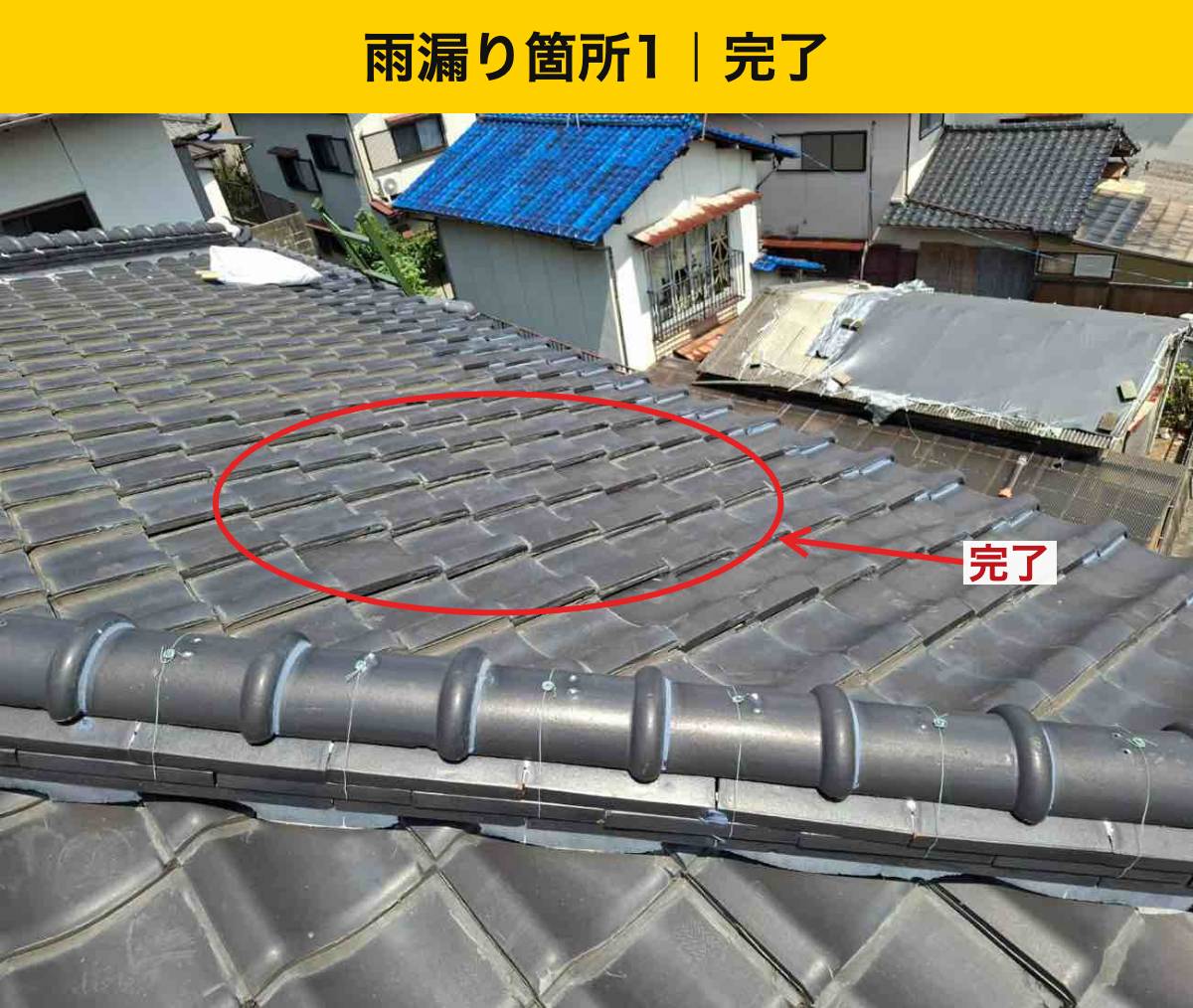 福岡市、雨漏り工事、瓦屋根、葺き直し工事、街の屋根さん福岡西