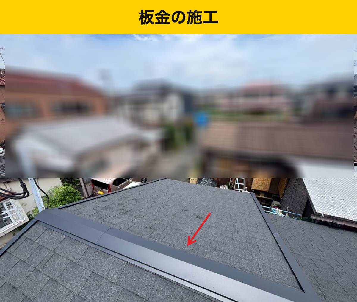福岡市の屋根工事・葺き替え工事・オークリッジスーパー・街の屋根やさん福岡西店