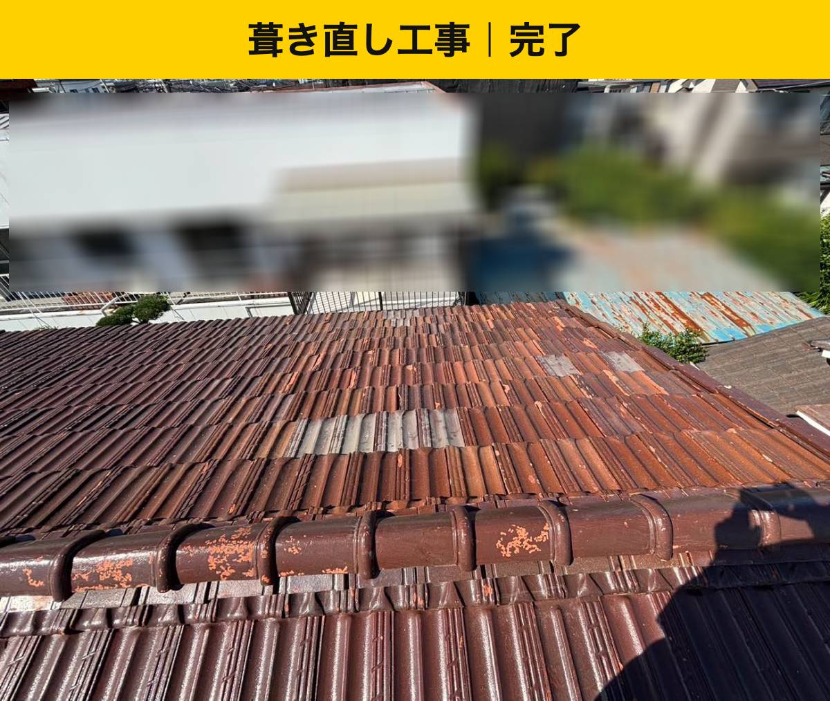 福岡市の屋根工事・雨漏り工事・瓦屋根