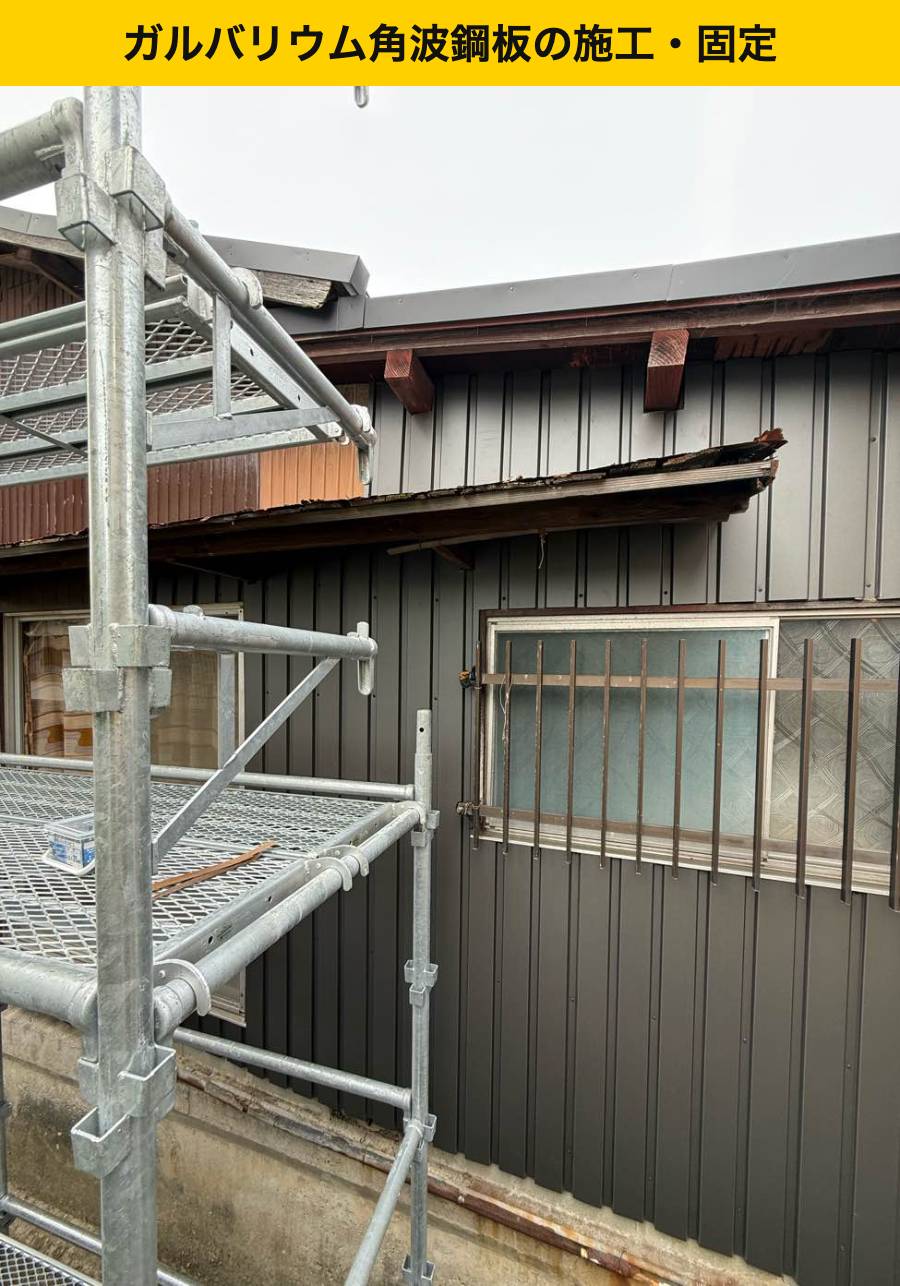 志免町｜ガルバリウム角波鋼板を縦方向に施工・固定しました