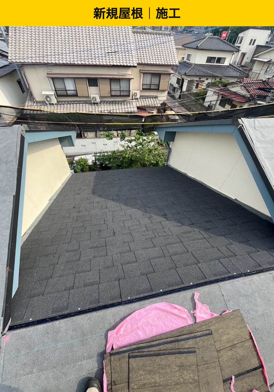 【福岡市城南区】オークリッジスーパーを施工｜屋根面から棟板金までの工程をご紹介