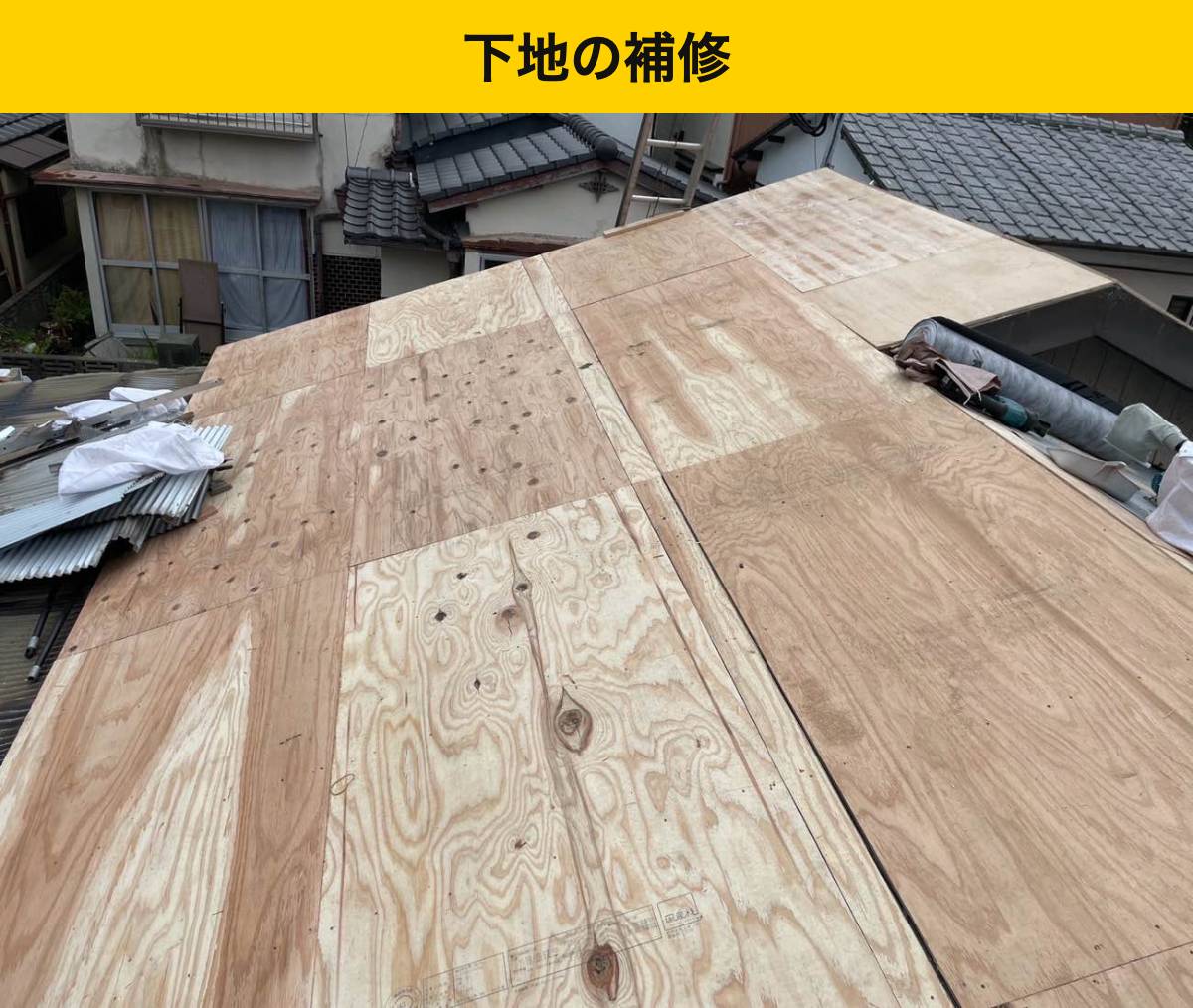 【福岡市西区】瓦屋根の雨漏りをきっかけに葺き替え工事｜瓦を撤去し下地補修・防水シートを施工