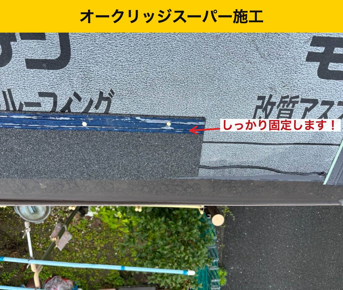オークリッジスーパーを重ね、釘で固定しました