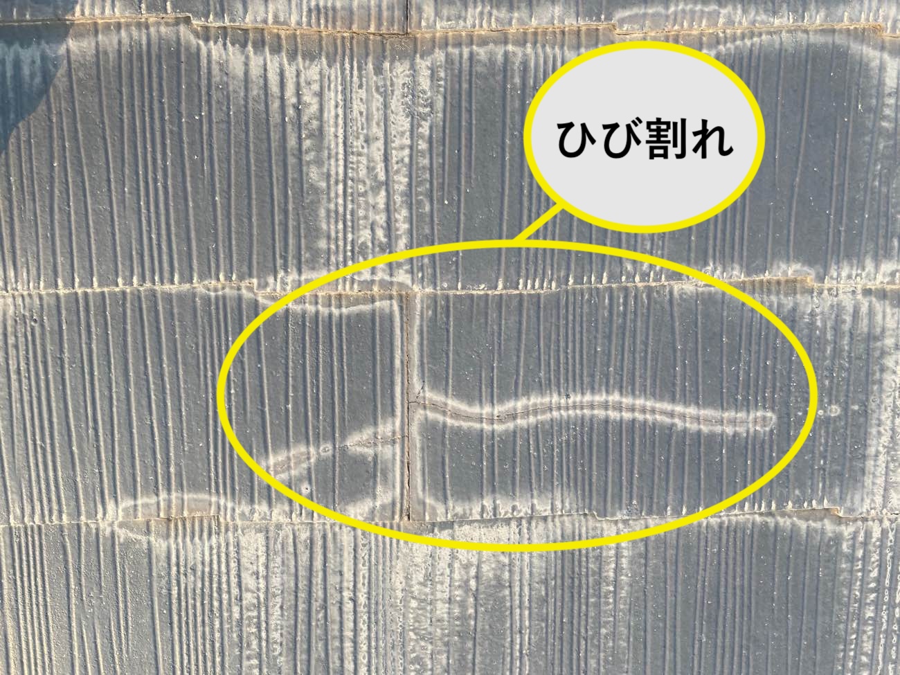 屋根のひび割れ、糟屋郡須恵町