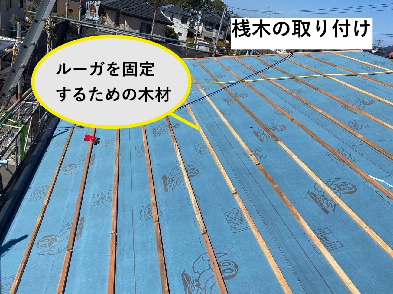 屋根カバー工法、桟木の取り付け、糟屋郡須恵町