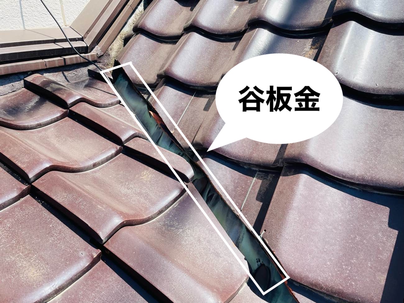 谷板金