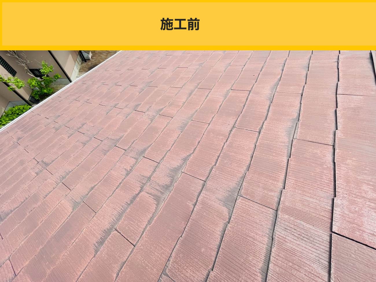 糸島市物件の屋根カバー工法、施工前