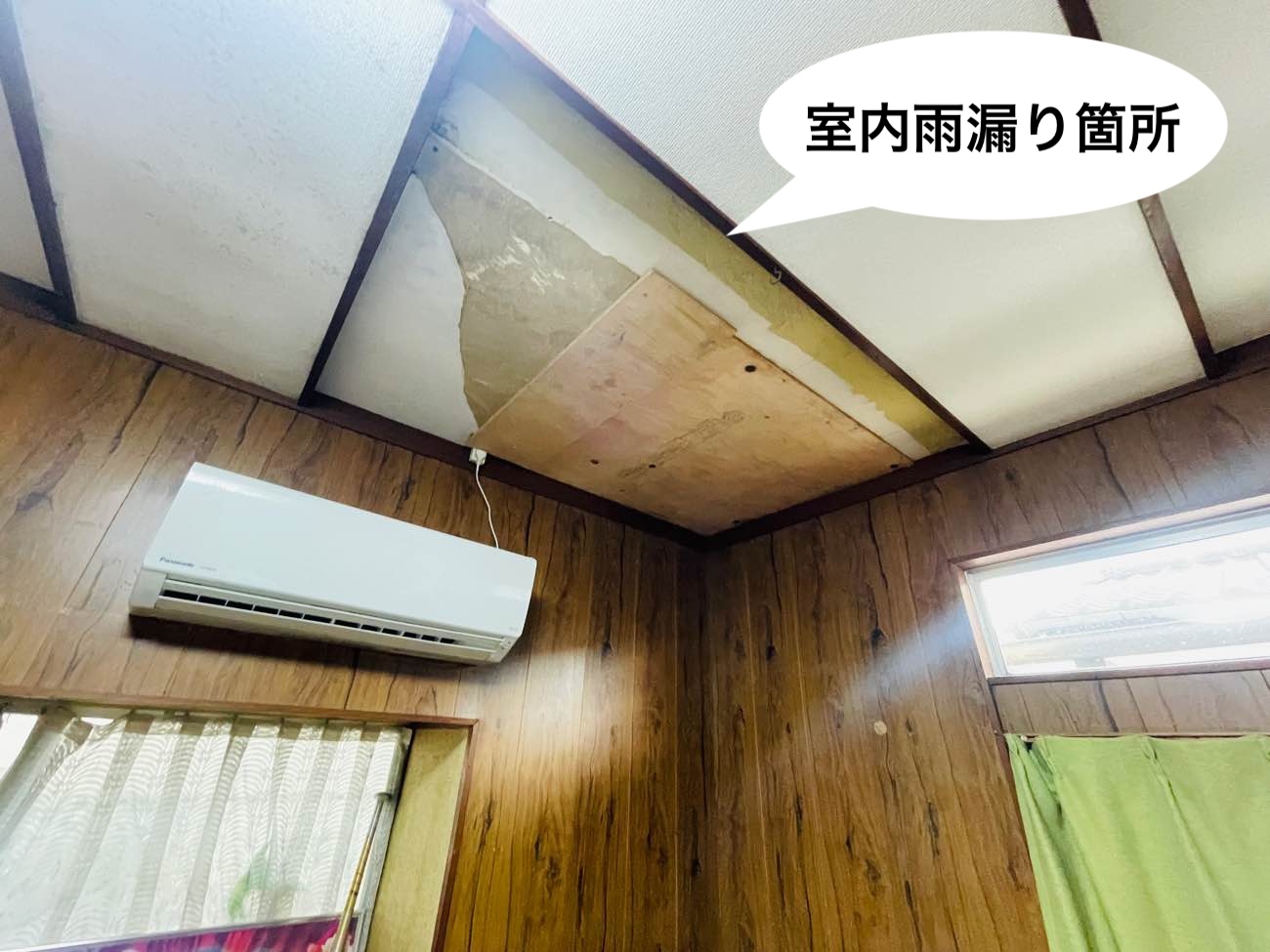 雨漏り箇所