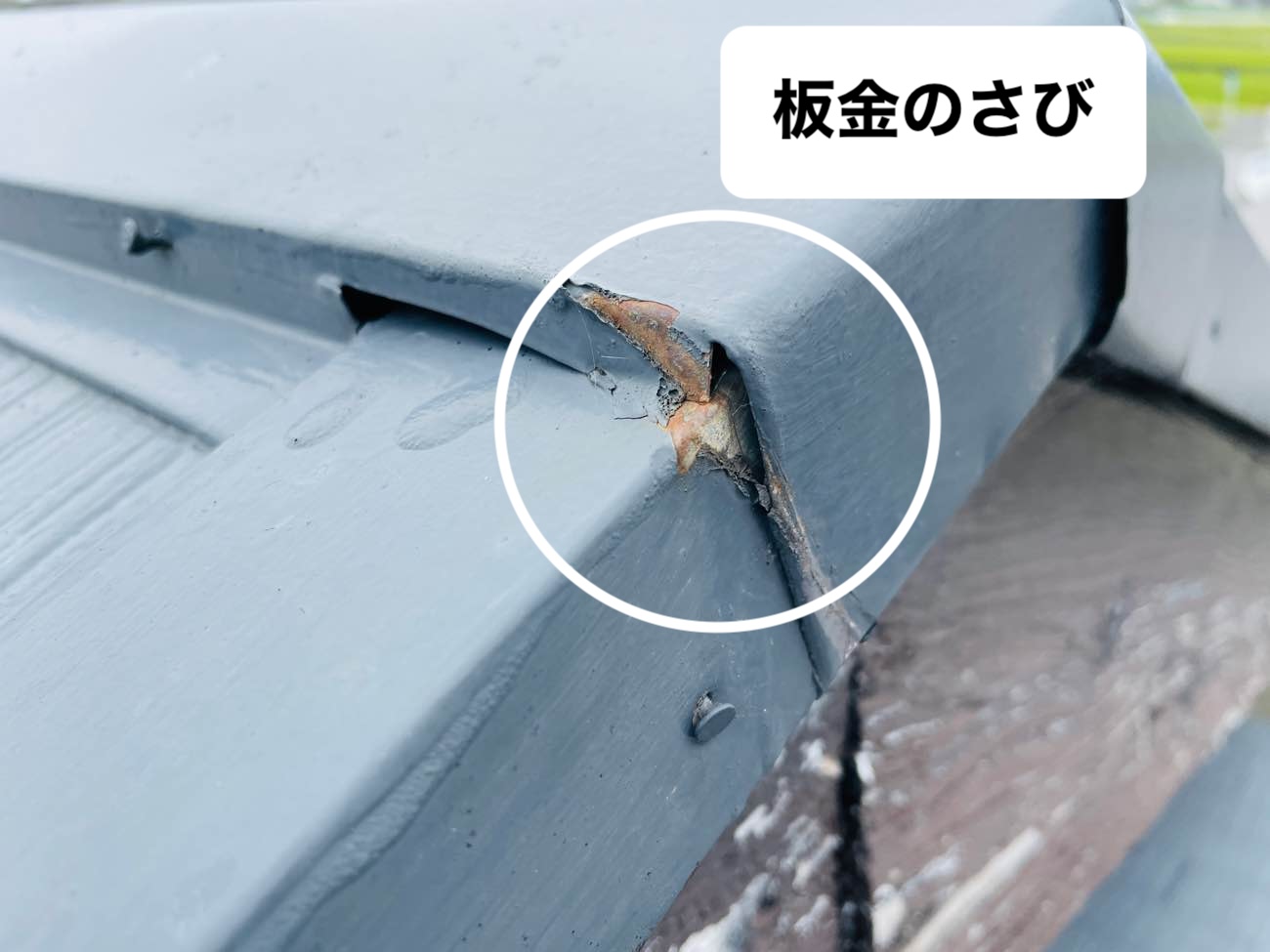 糸島市物件の雨漏り調査、板金の浮き