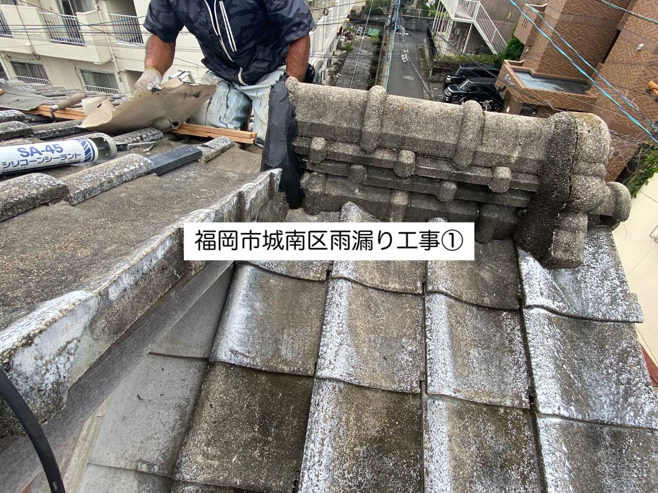 街の屋根やさん福岡西店が選ぶ、福岡市城南区雨漏り工事を３つご紹介