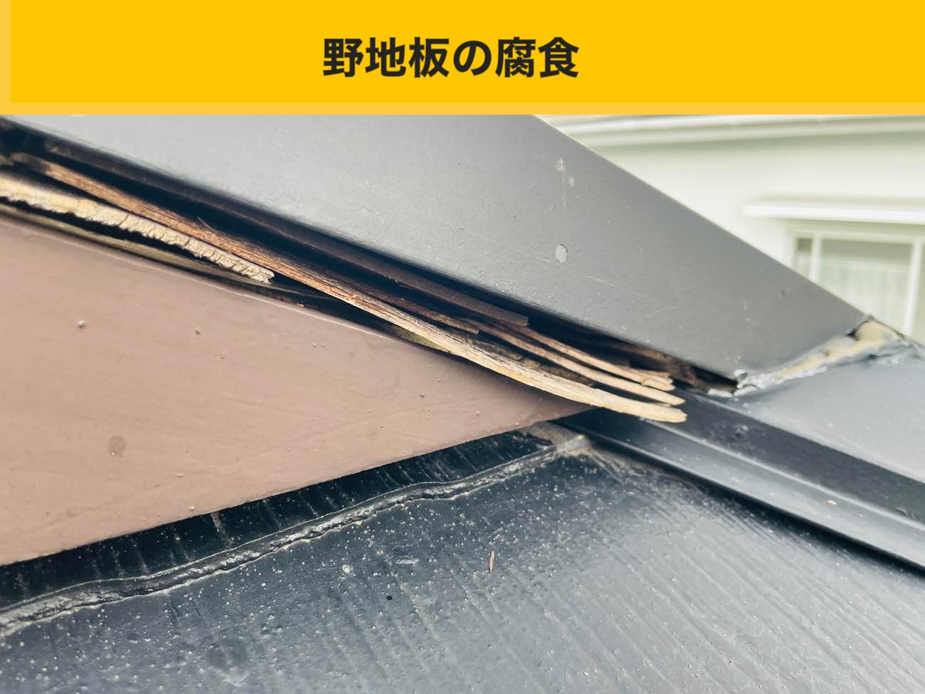 福岡市西区物件の雨漏り工事、棟板金工事