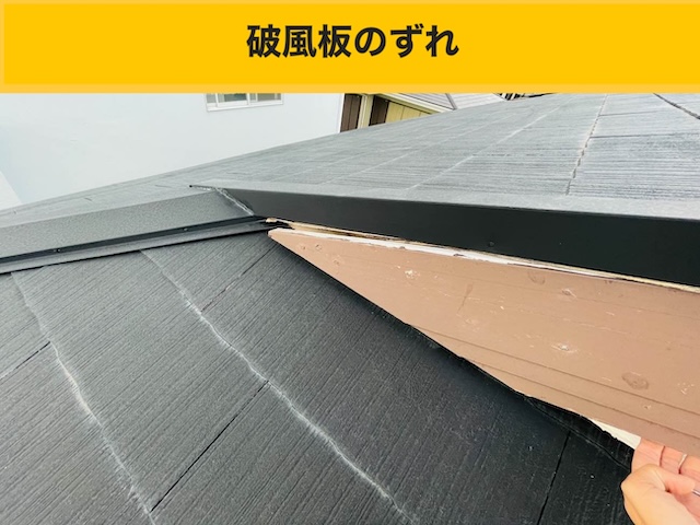 福岡市の強風による板金のズレ