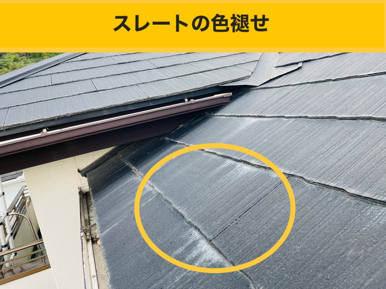板金のズレ・屋根工事・スレート屋根・福岡市屋根修理