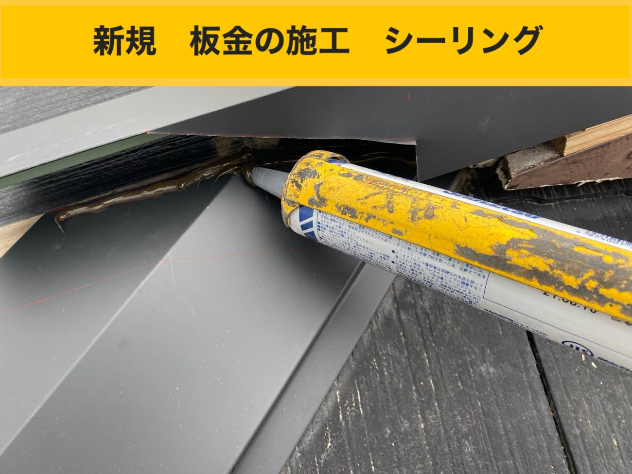 福岡市西区物件の雨漏り工事、棟板金工事