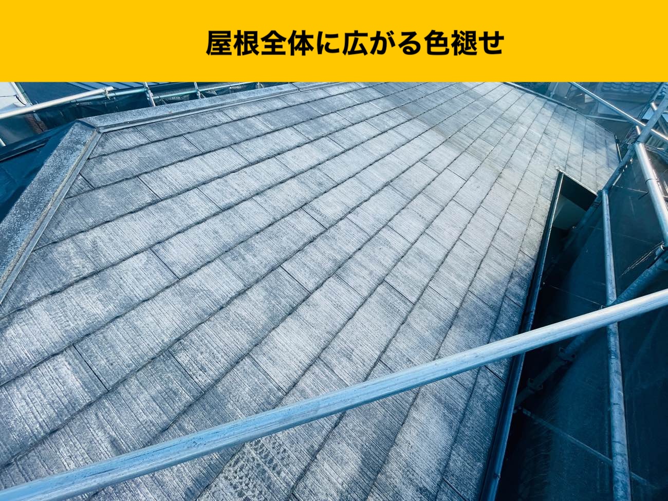 城南区の方へ|屋根の色褪せが雨漏りに発展?屋根リフォーム事例