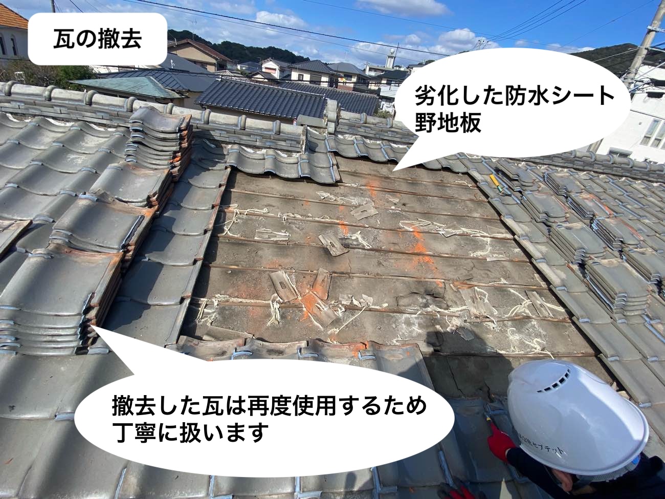 葺き直し工事