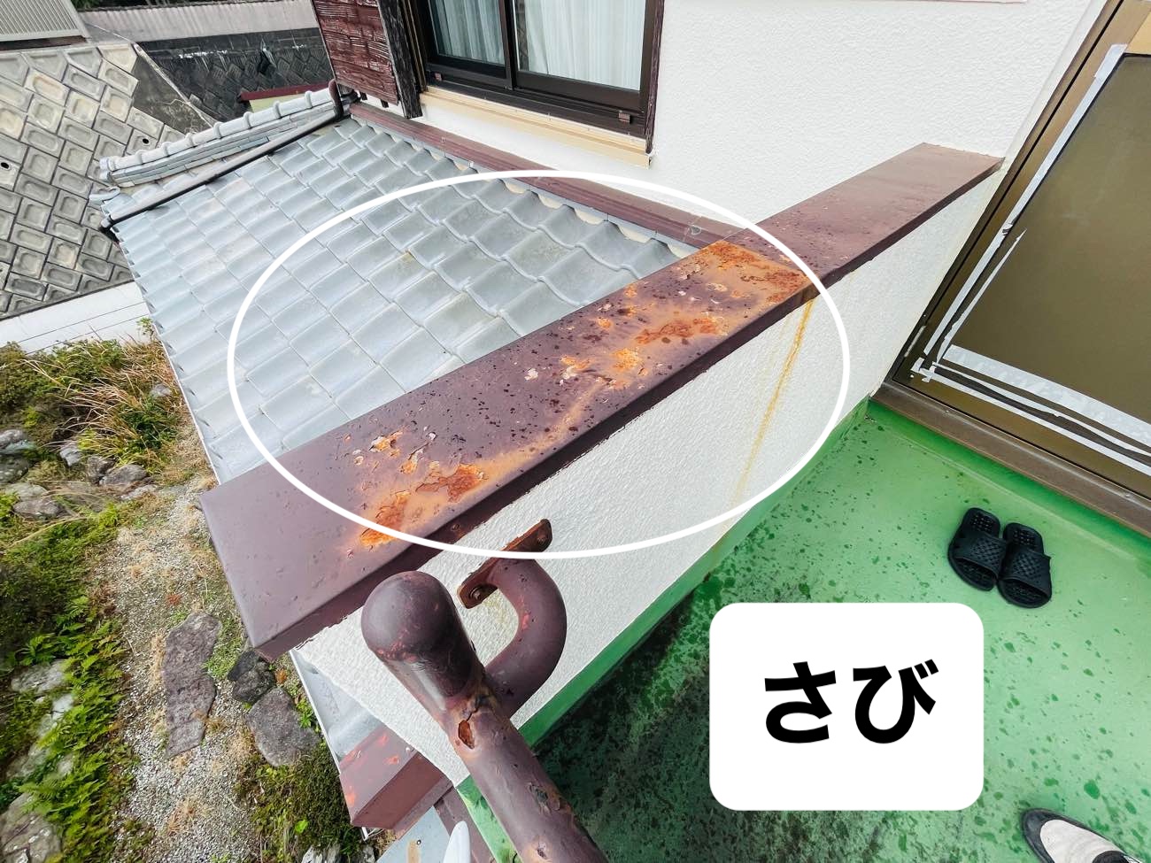 笠木のさび