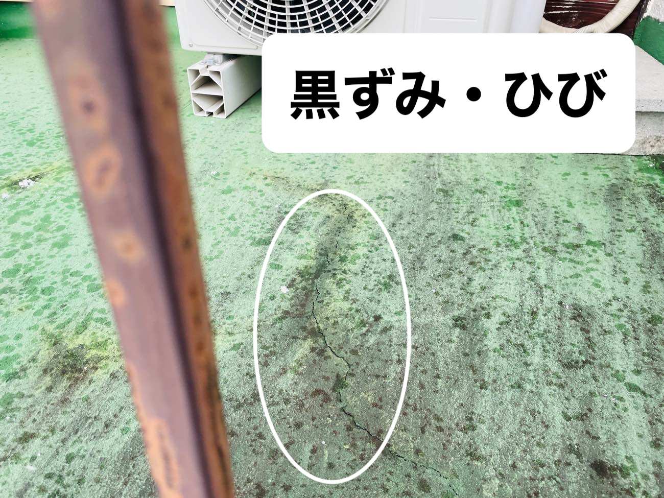 ベランダ黒ずみ
