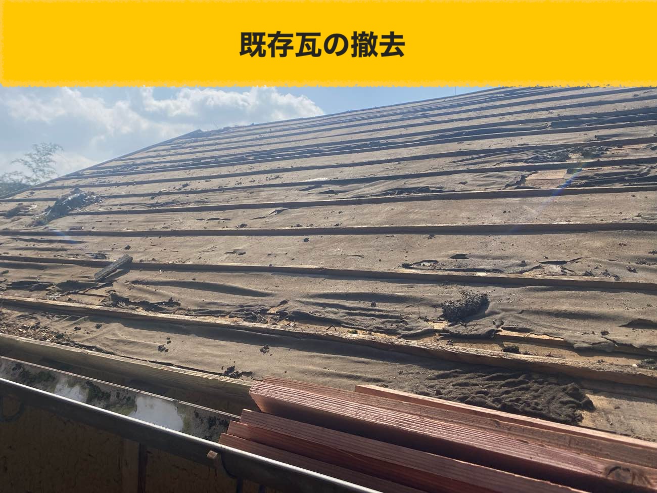 小郡市の屋根調査、地震被害、既存瓦の撤去