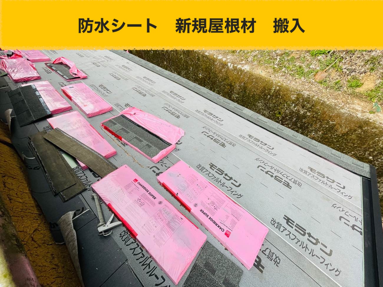 小郡市の屋根調査、地震被害、新規屋根の搬入