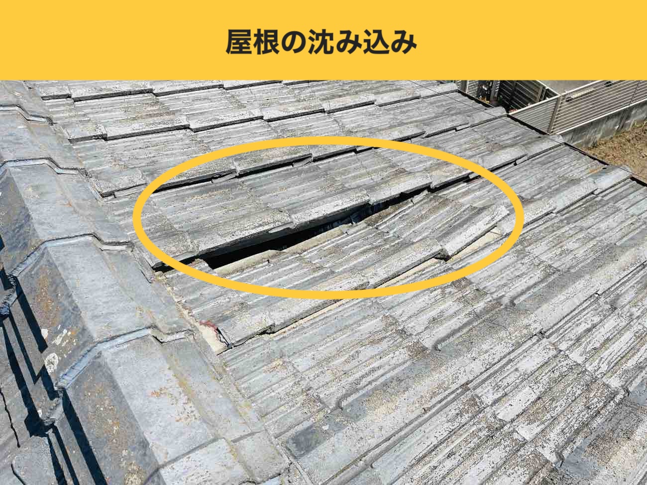 古賀市の屋根工事、葺き直し工事、雨漏り