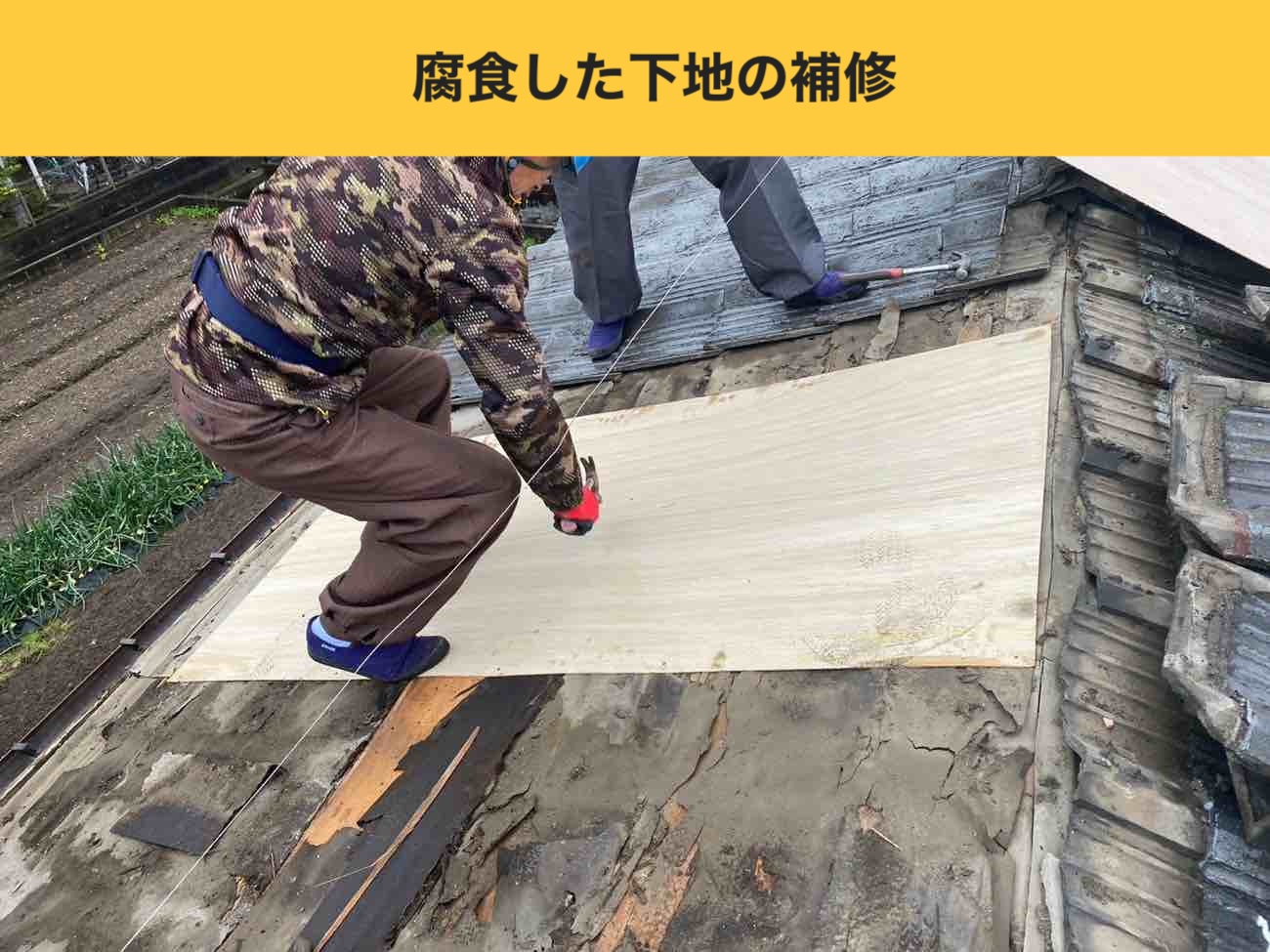 福岡市、セメント瓦のふき直し工事、雨漏り