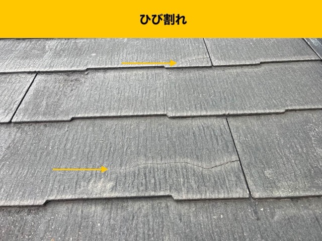 糸島市の屋根カバー工法、屋根のひび割れ