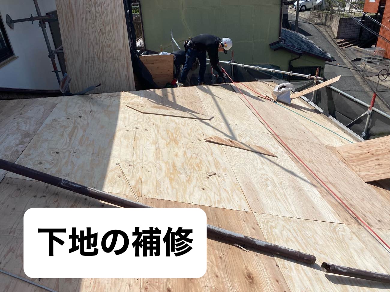 下地の補修