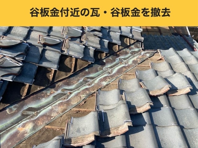 谷板金交換