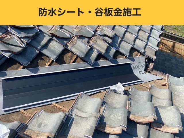 谷板金交換