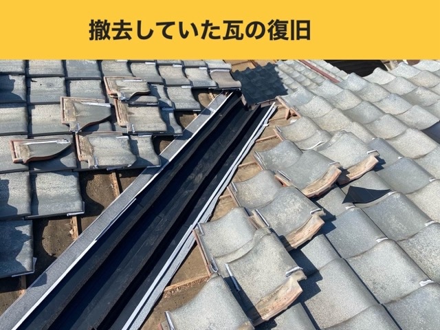 谷板金交換工事