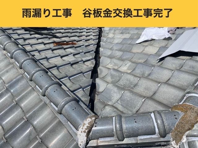 雨漏り工事・谷板金工事
