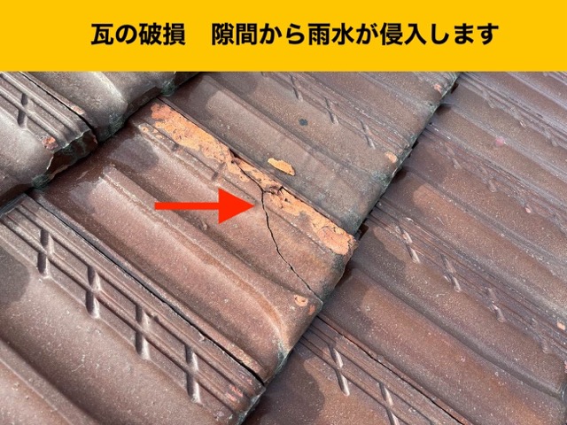 福岡市瓦屋根からの雨漏り
