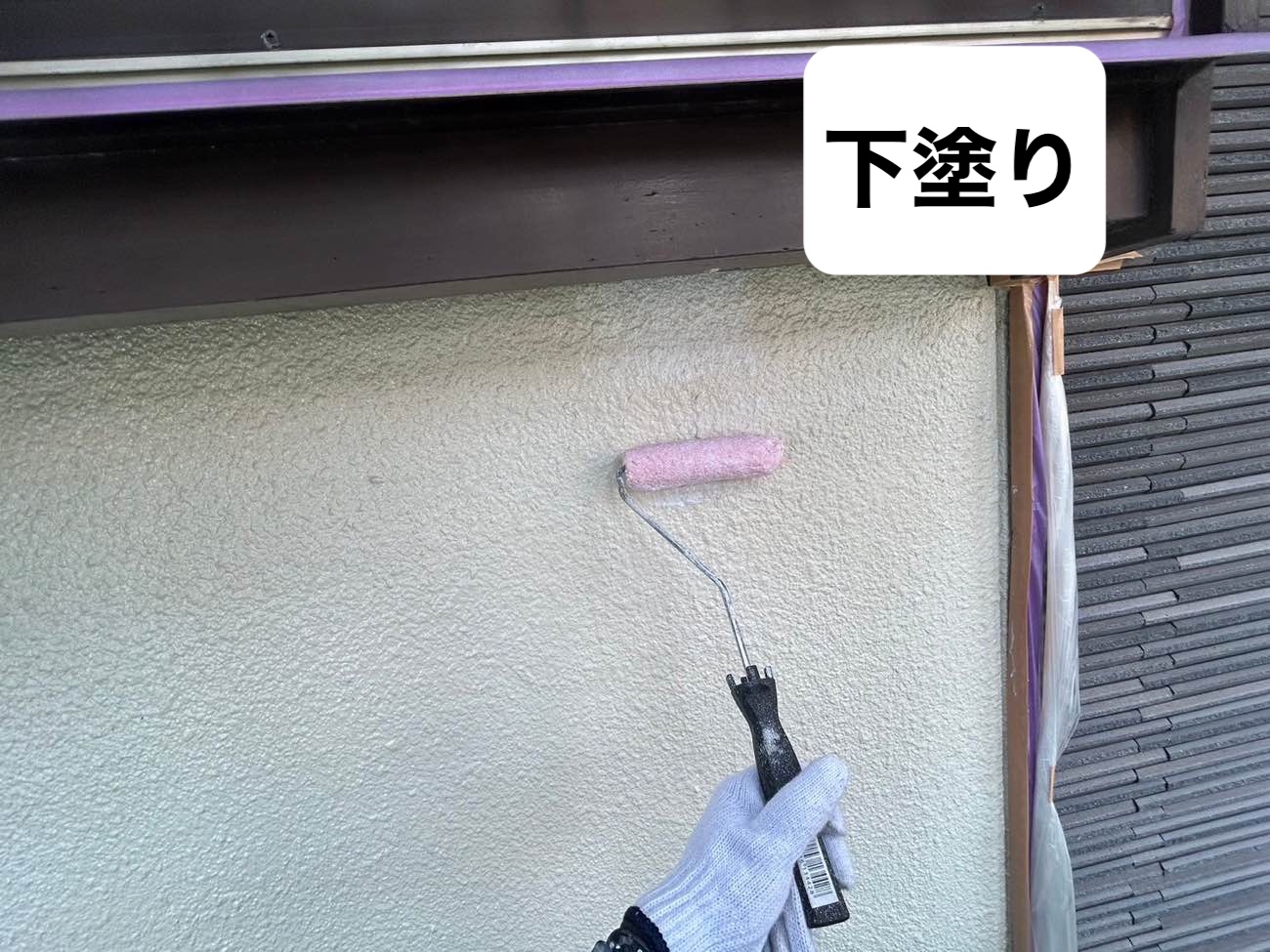 下塗り