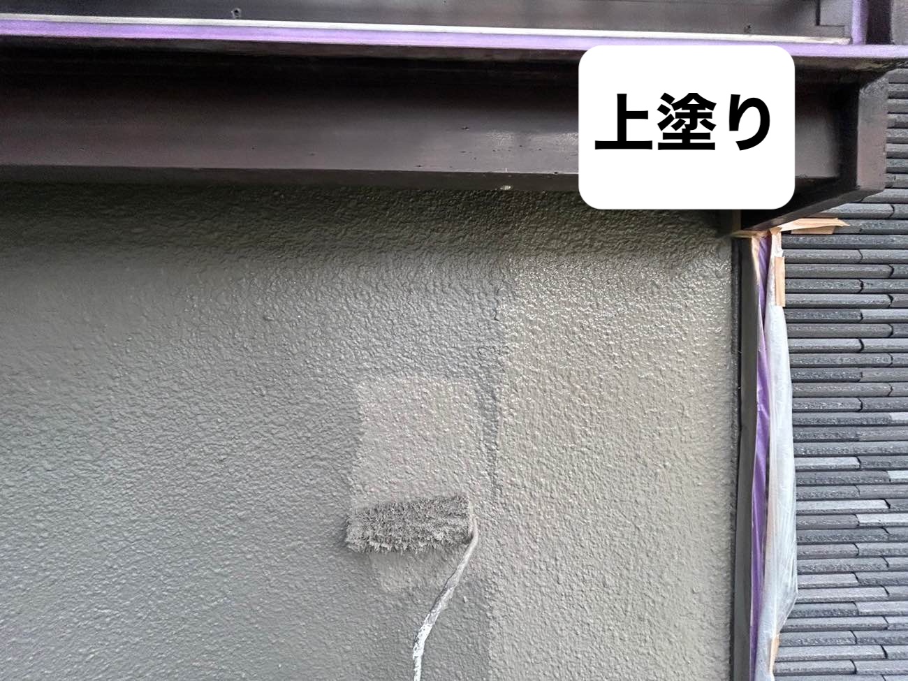 上塗り