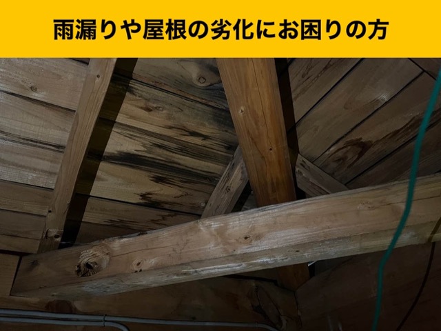 雨漏り