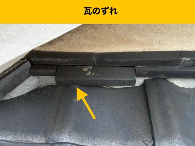 福岡市博多区の雨漏り調査、瓦屋根