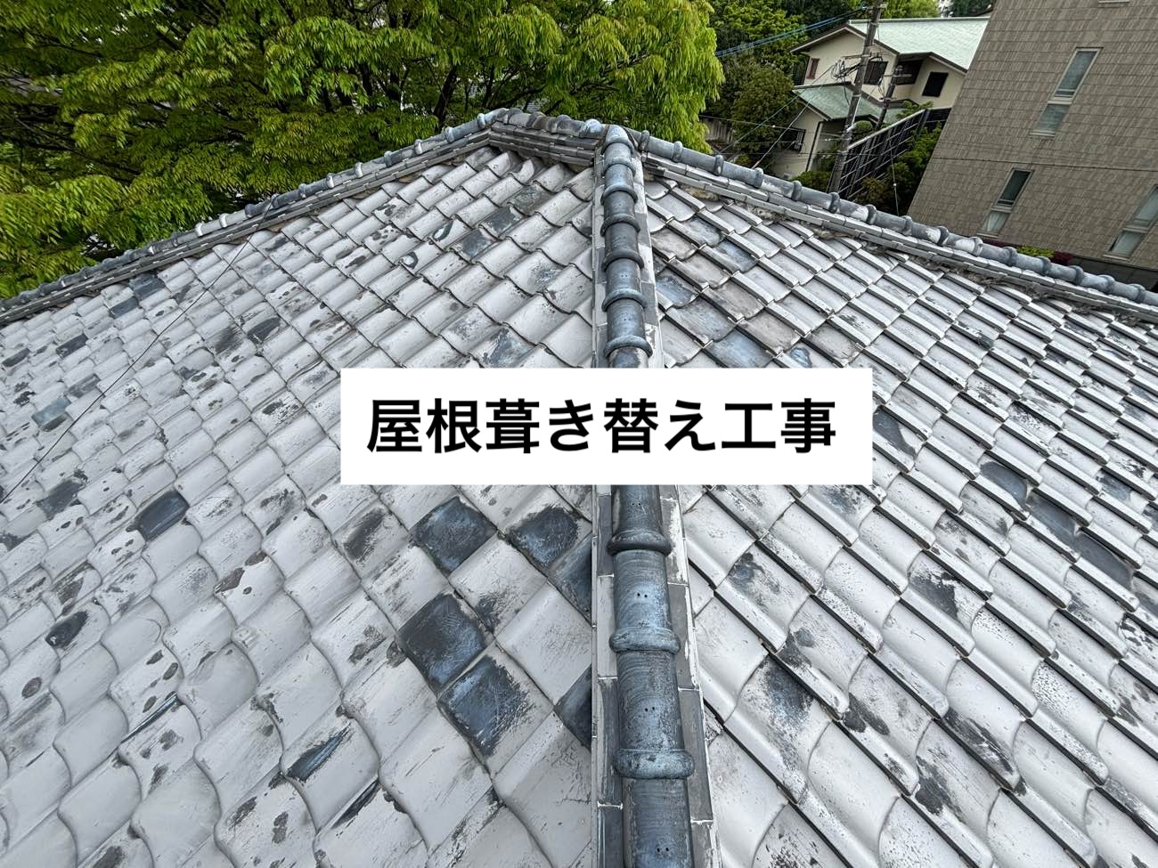 福岡市中央区物件の屋根の葺き替え工事、ROOGA雅、