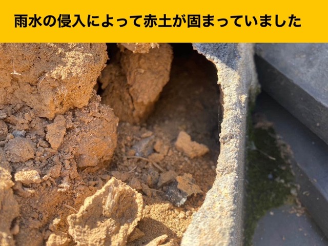 雨水で赤土が固まっていた状況を確認（赤土の固まり）