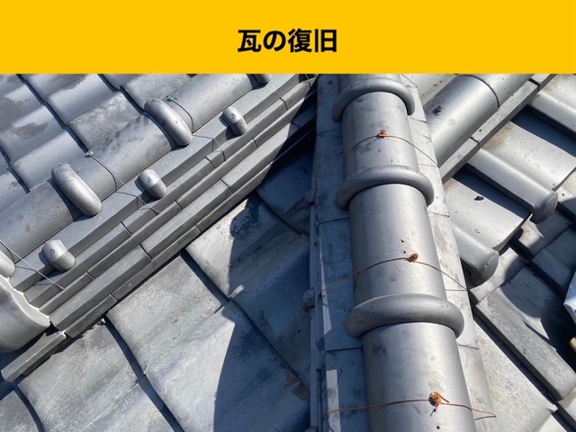 福岡市博多区の雨漏り調査、瓦屋根