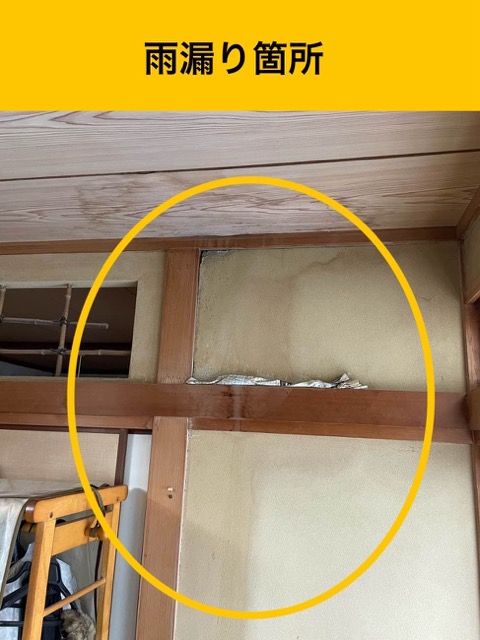 筑紫野市の方へ｜瓦屋根住宅で発生した雨漏りを無料診断！天井や壁紙に発生した雨じみの原因は？
