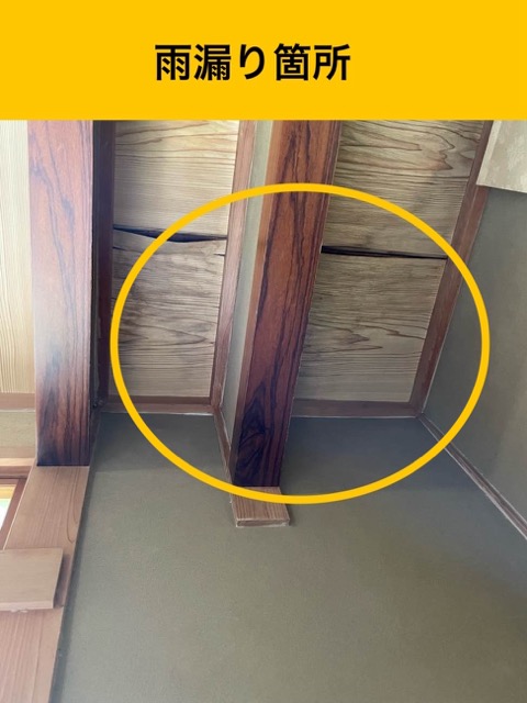 筑紫野市雨漏り調査、天井の雨じみ