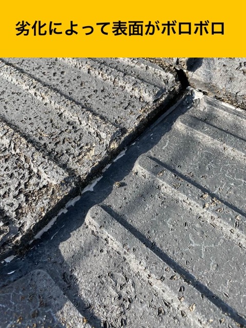 筑紫野市雨漏り調査、セメント瓦の表面の劣化